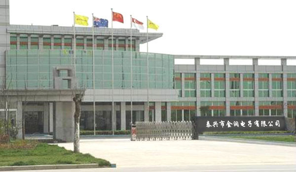 泰兴市金润电子有限公司